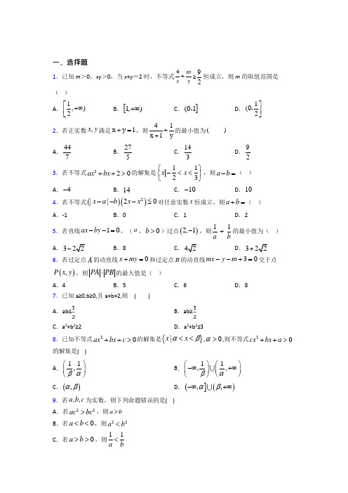 上海疁城实验学校必修第一册第二单元《一元一次函数,方程和不等式》检测卷(有答案解析)