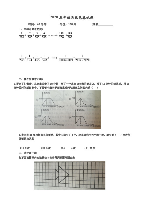 2020五年级数学竞赛试题