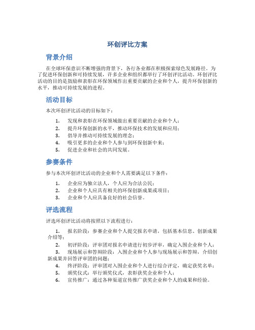 环创评比方案