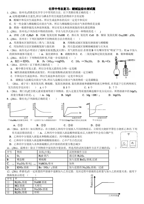 化学中考总复习：酸碱盐综合测试题(含答案)