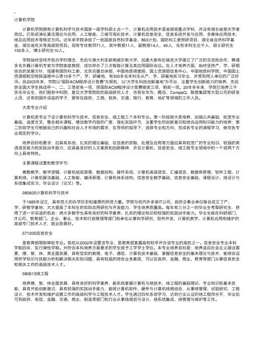 中国地质大学（武汉）计算机学院专业介绍