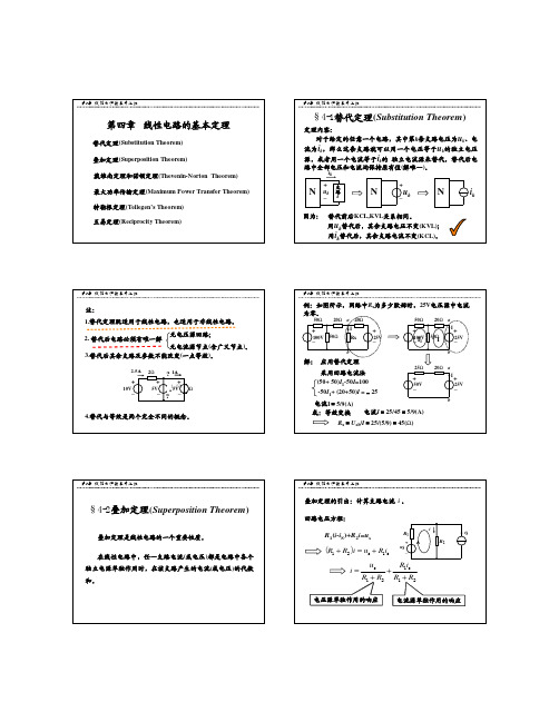 第4章 线性电路的基本定理