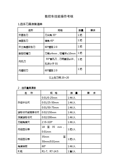 数控车技能操作考核