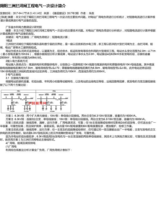 揭阳三洲拦河闸工程电气一次设计简介