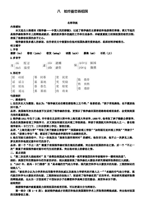 八年级上册语文苏教版导学案：八始终眷恋着祖国