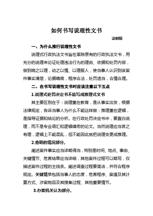 工商行政管理机关如何书写说理性文书