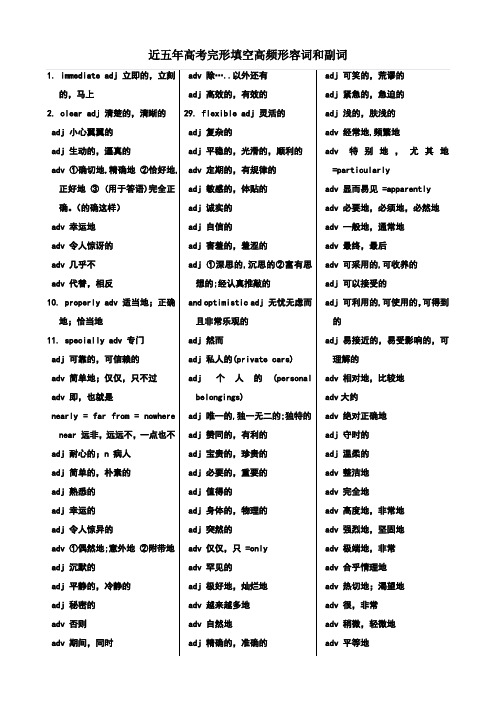 近五年高考完形填空高频形容词和副词