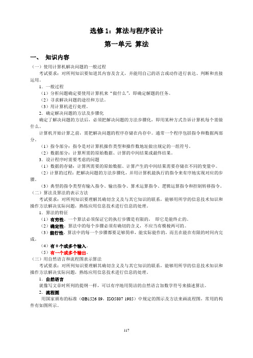 浙教版高中信息技术浙江高考复习资料算法和程序设计分析及试题附答案 08-算法和程序设计