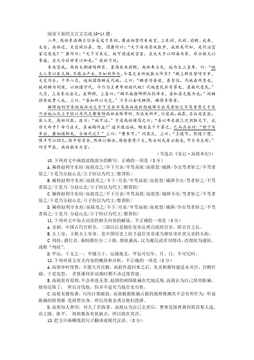 《史记·高祖本纪(节选)》阅读训练及答案参考译文