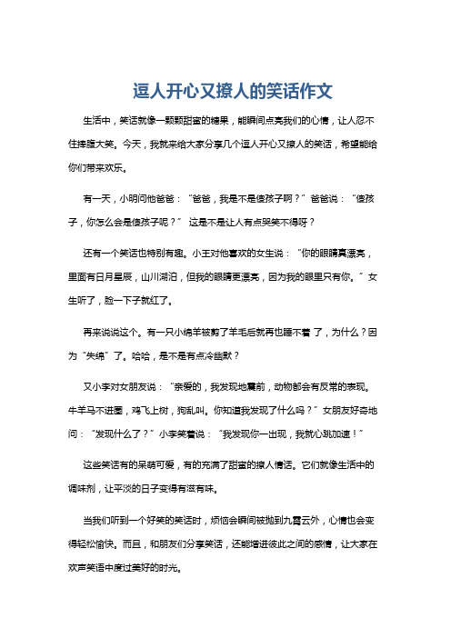 逗人开心又撩人的笑话作文