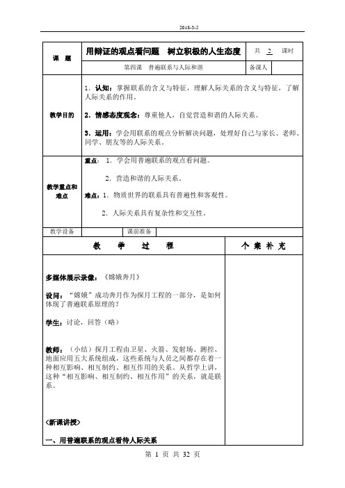 哲学与人生第二单元教案