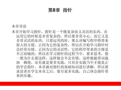 第8章 指针