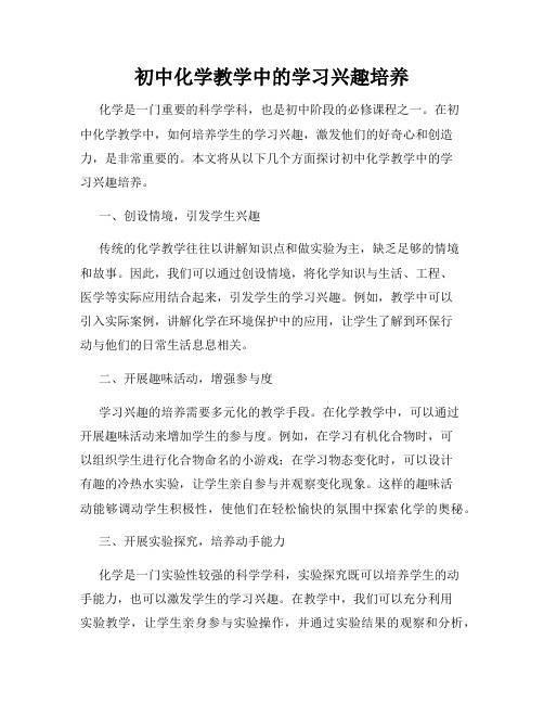 初中化学教学中的学习兴趣培养