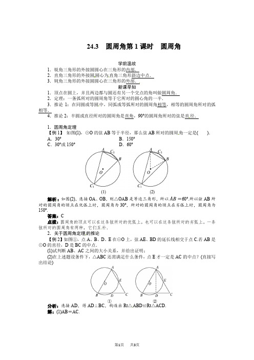沪科版九年级初三下册24.3圆周角(第1课时)精品学案