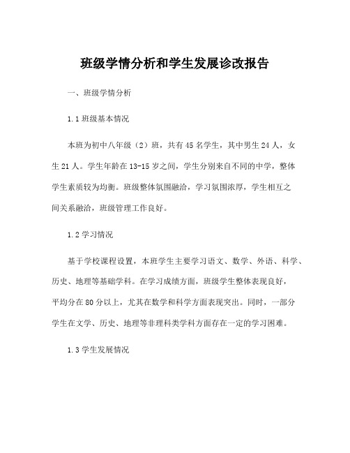 班级学情分析和学生发展诊改报告