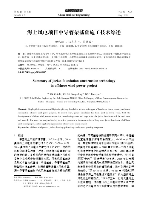 海上风电项目中导管架基础施工技术综述