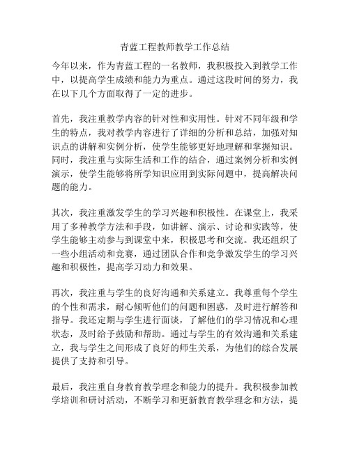 青蓝工程教师教学工作总结