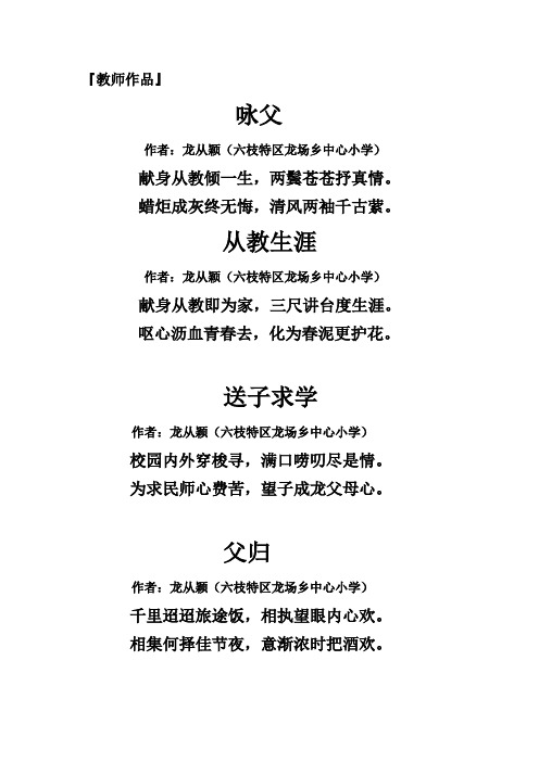 六枝龙场乡中心小学师生诗词、童谣创作