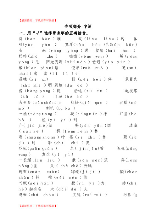 湘教版四年级语文上册专项复习_字词(精编文档).doc