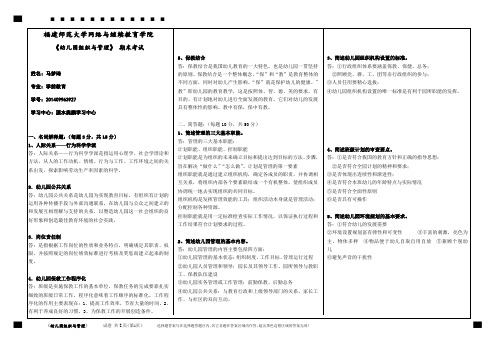 《幼儿园组织与管理》试卷a_图文