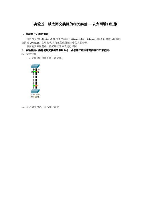 以太网交换机的相关实验