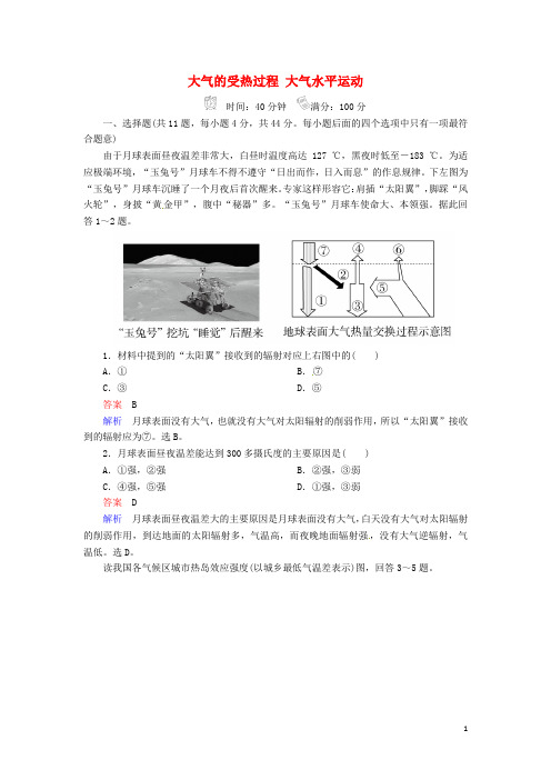 高考地理一轮复习 1.2.3 大气的受热过程 大气水平运动规范特训 湘教版