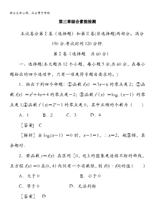 成才之路人教A版数学1练习第3章综合素能检测