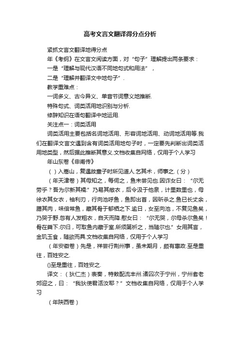 高考文言文翻译得分点分析