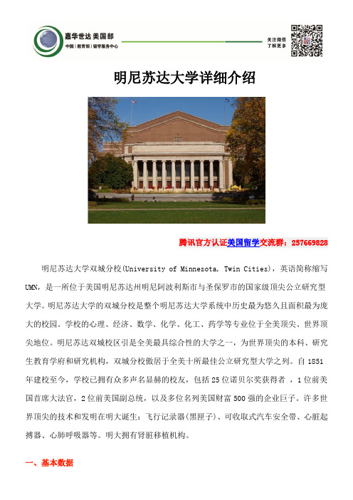 明尼苏达大学详细介绍