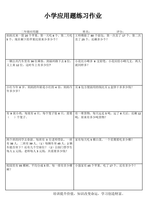 小学二年级数学精题选做系列之三 (28)