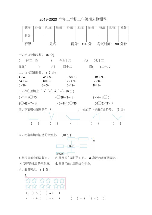 2019秋(青岛版)(五四制)二年级数上册期末检测题(有答案)-推荐使用