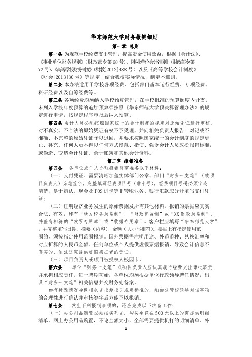 华东师范大学财务报销细则