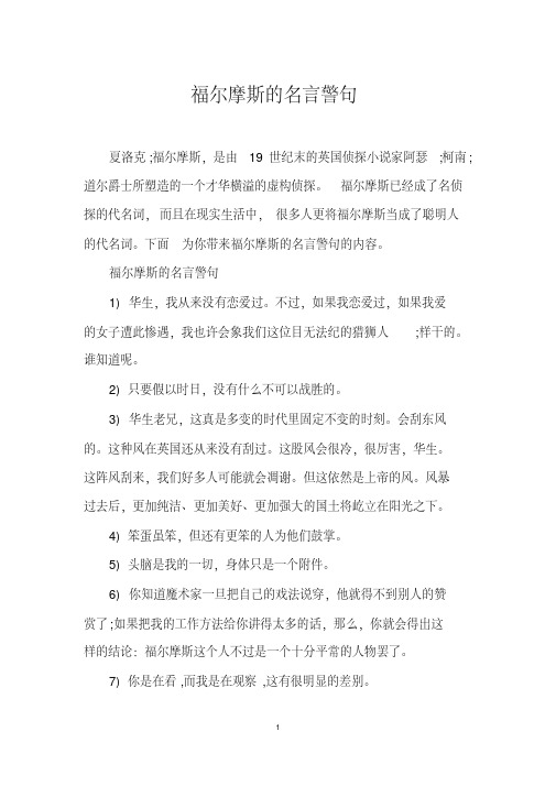 福尔摩斯的名言警句