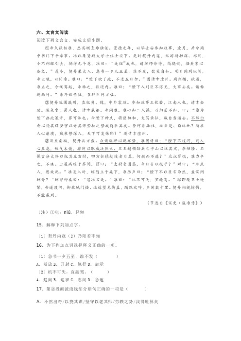 文言文《宋史寇准传》阅读练习及答案