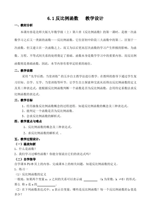 北师大版初中数学九年级上册《第六章 反比例函数 1 反比例函数》 赛课教案_5