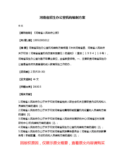 河南省招生办公室机构编制方案