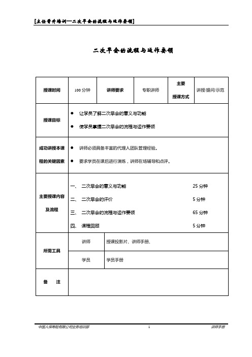 二次早会的流程与运作要领--讲师手册【范本模板】