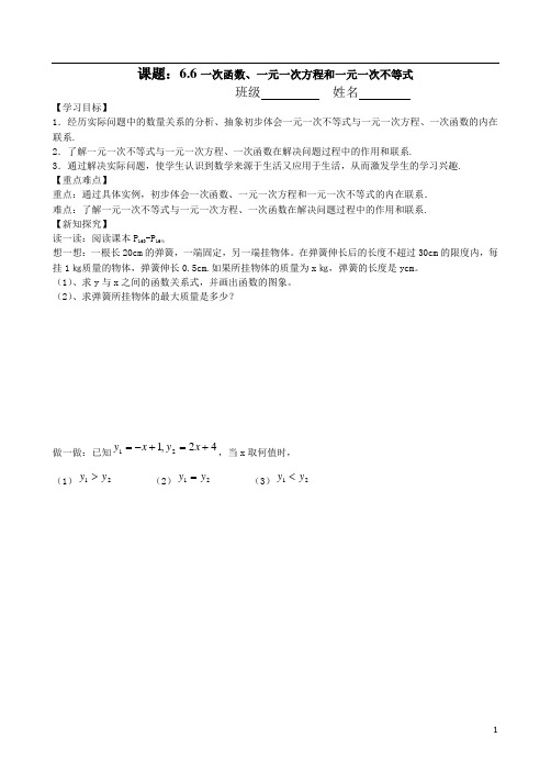 6.6一次函数、一元一次方程和一元一次不等式