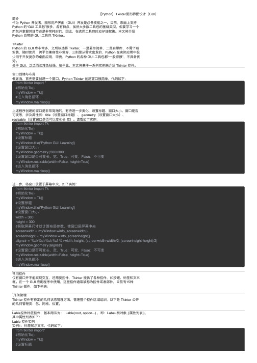 【Python】Tkinter图形界面设计（GUI）