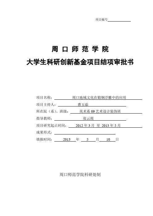 大学生科研创新基金项目结项审批书