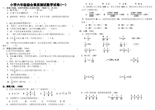 2015人教版小学数学六年级上册期末考试卷及答案