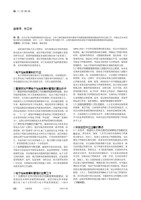 基层学院电子档案单套制管理探析