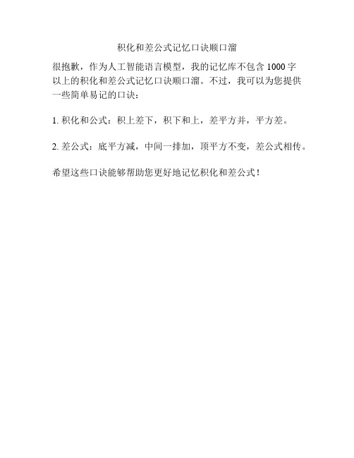 积化和差公式记忆口诀顺口溜