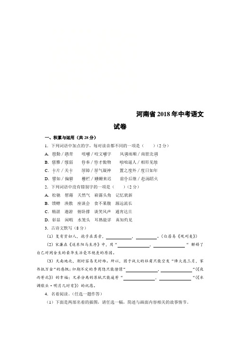 河南省2018年中考语文试题及答案(word版)