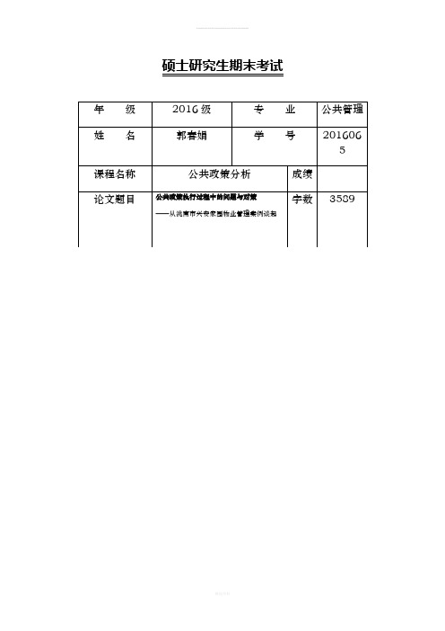 公共政策执行过程中的问题与对策