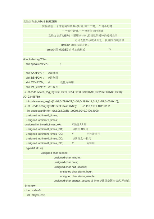 基于定时器的四位数码管时钟程序代码