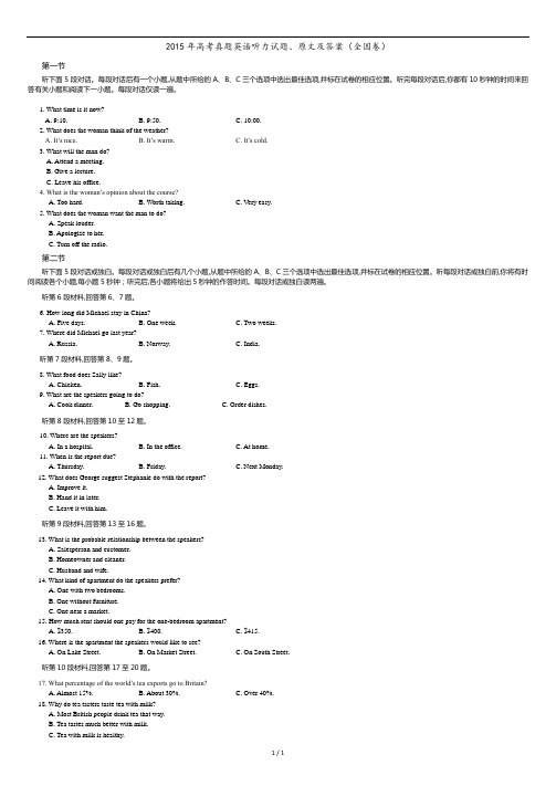 2015年高考真题英语听力真题及听力原文附答案(全国卷).doc