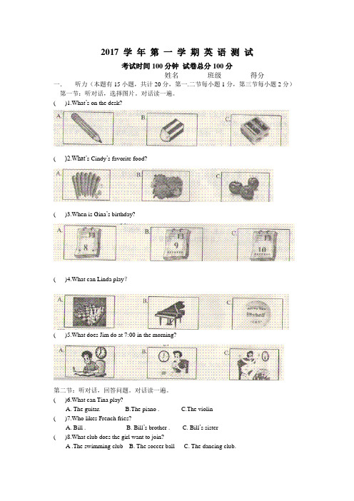 2017学年七年级上英语质量检测