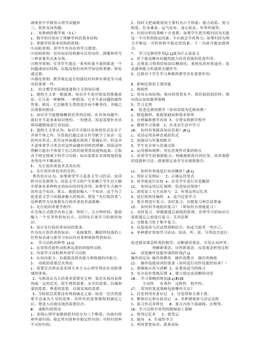 湖南省中学教育心理学试题库兼答案(简答与论述题)