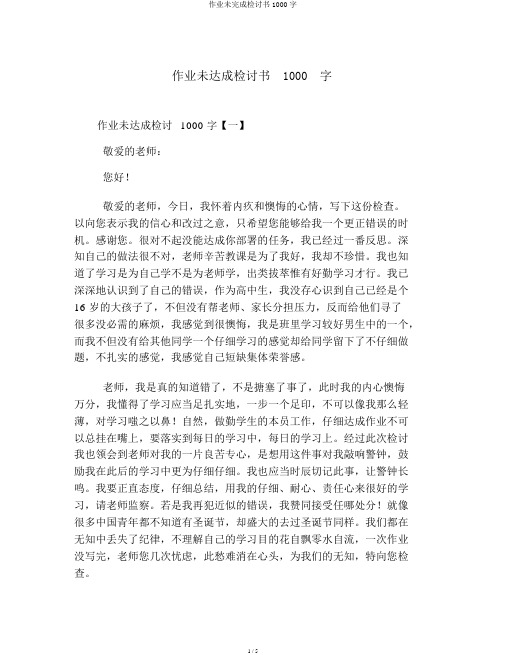 作业未完成检讨书1000字